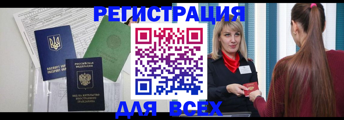 временная прописка в Нижнекамске