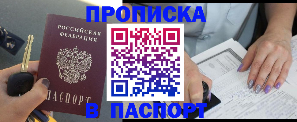 временная прописка в Нижнекамске